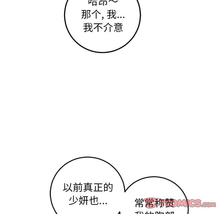 与学姐的那些事  第64话 漫画图片135.jpg