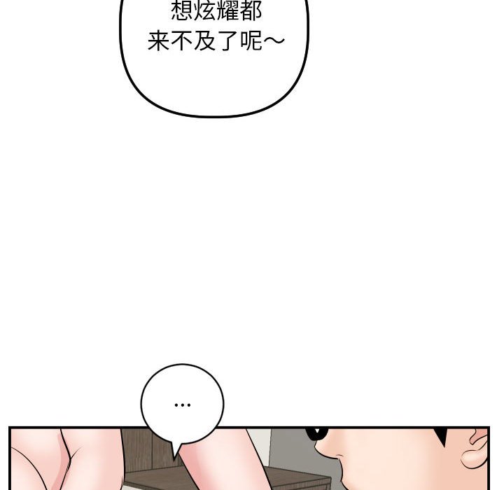 与学姐的那些事  第64话 漫画图片92.jpg