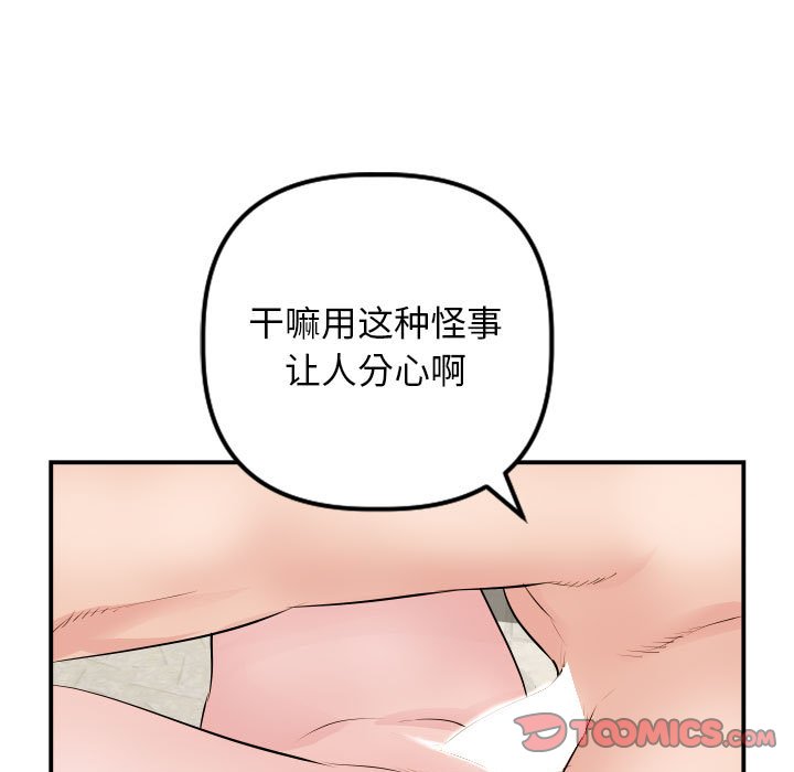 与学姐的那些事  第65话 漫画图片9.jpg