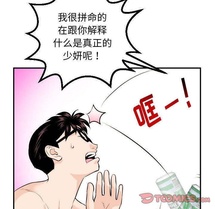 与学姐的那些事  第66话 漫画图片93.jpg