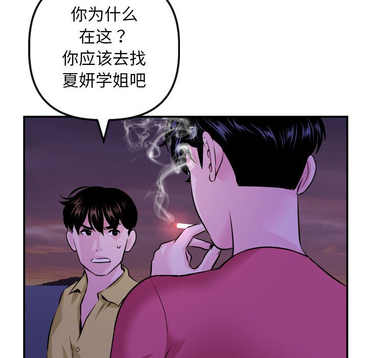 与学姐的那些事  第68话 漫画图片16.jpg