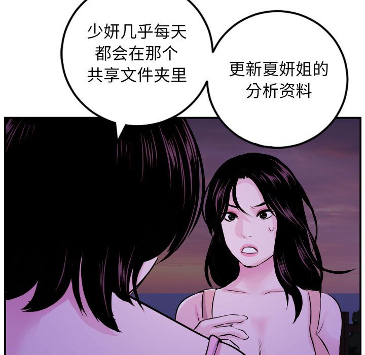 韩漫《与学姐的那些事》第68話 全集在线阅读 73