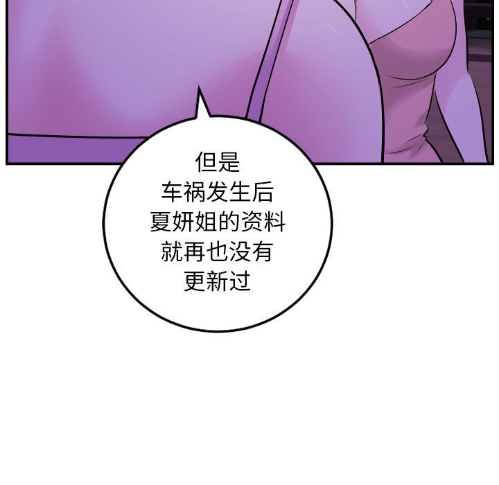 与学姐的那些事  第68话 漫画图片74.jpg