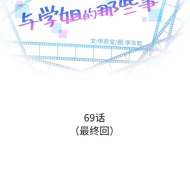 韩漫《与学姐的那些事》第69話 全集在线阅读 7