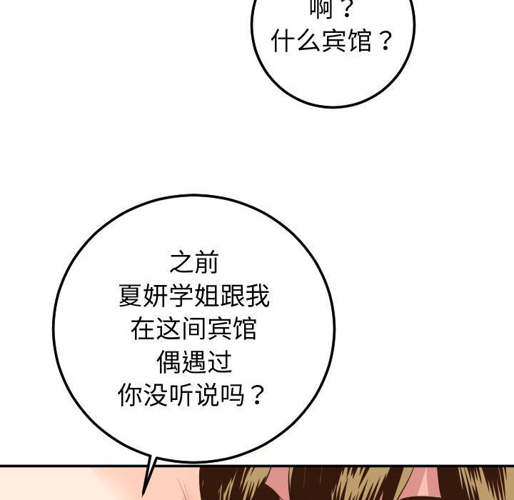 与学姐的那些事  第9话 漫画图片73.jpg