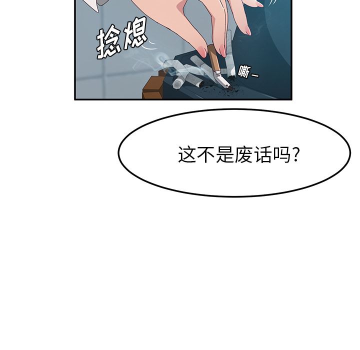 韩国污漫画 她們的惡作劇 第1话 90