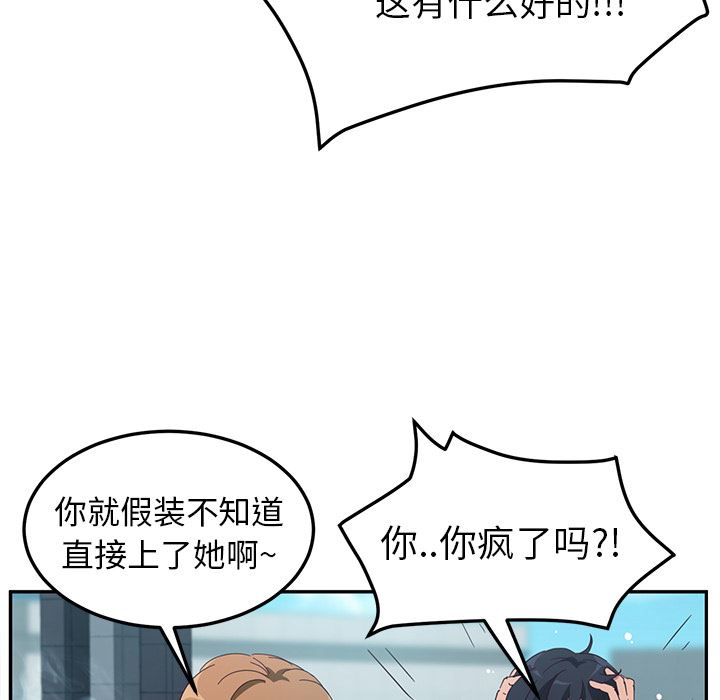 她们的恶作剧  第1话 漫画图片94.jpg