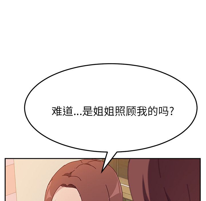 她们的恶作剧  第10话 漫画图片138.jpg