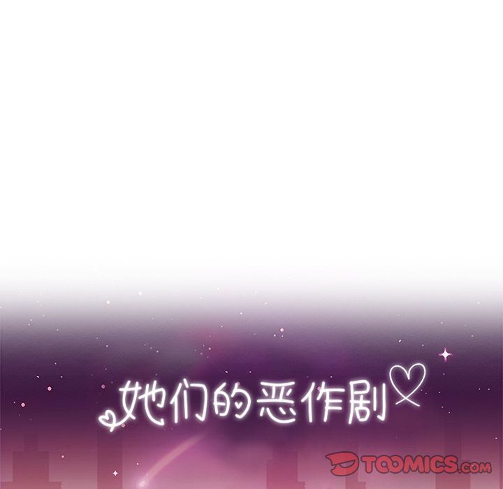 韩漫《她们的恶作剧》第11話 全集在线阅读 9