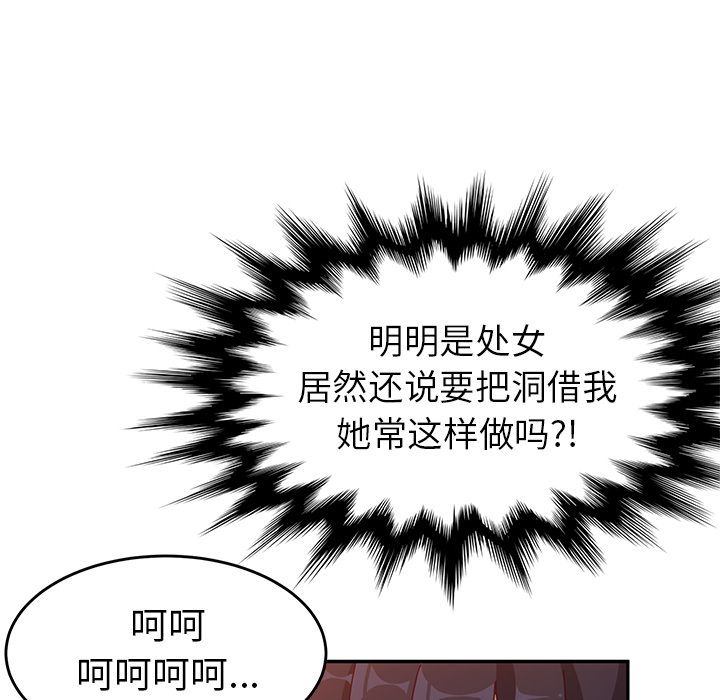 她们的恶作剧  第13话 漫画图片143.jpg