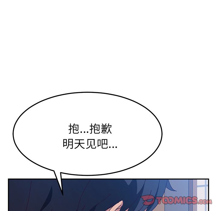 她们的恶作剧  第14话 漫画图片39.jpg