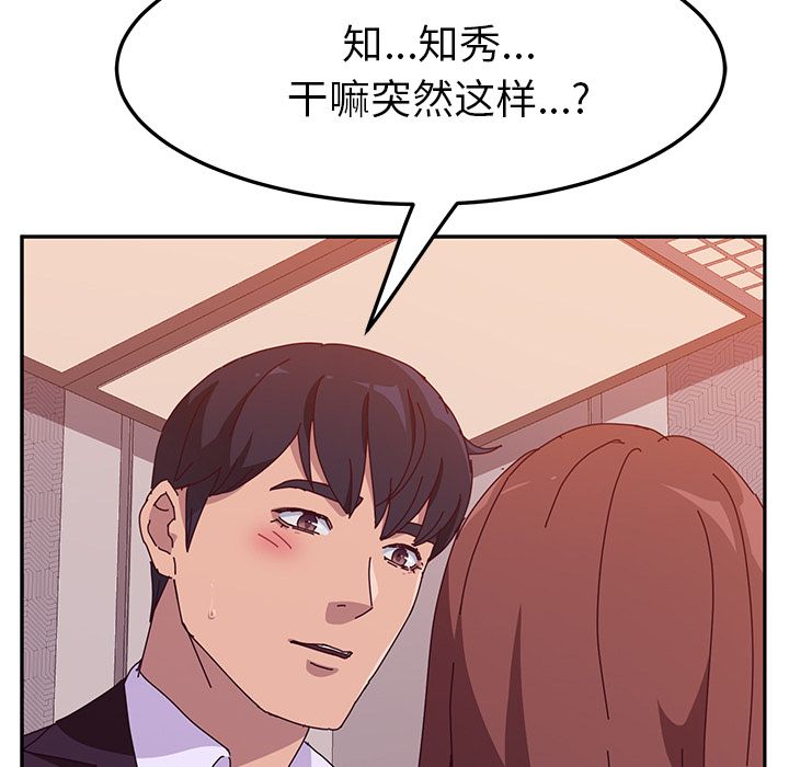 她们的恶作剧  第14话 漫画图片104.jpg