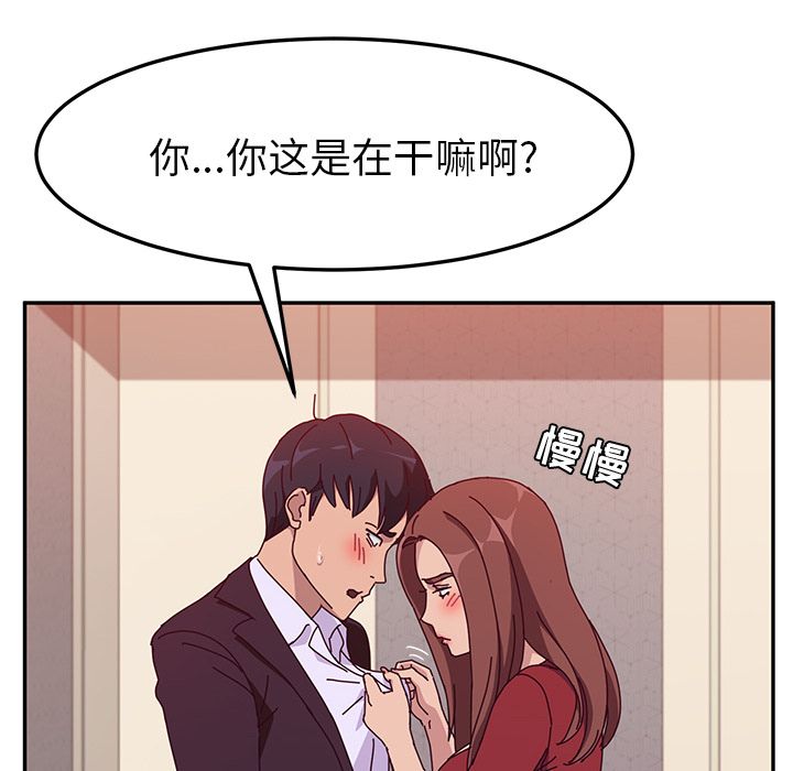 她们的恶作剧  第14话 漫画图片137.jpg