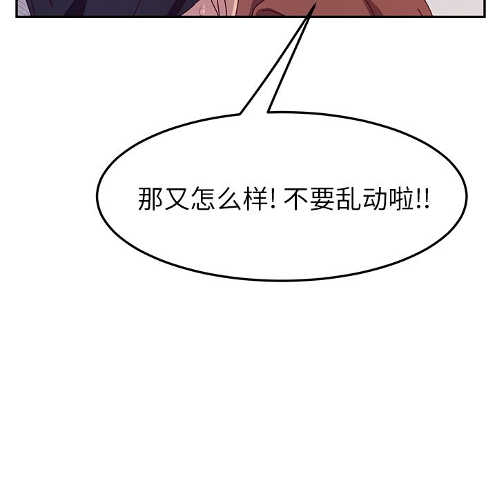 她们的恶作剧  第14话 漫画图片140.jpg