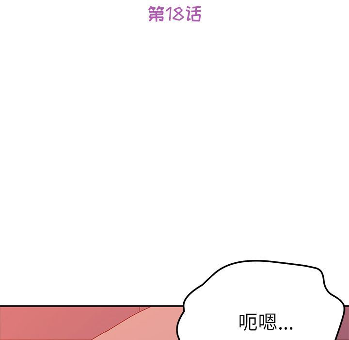 她们的恶作剧  第18话 漫画图片12.jpg