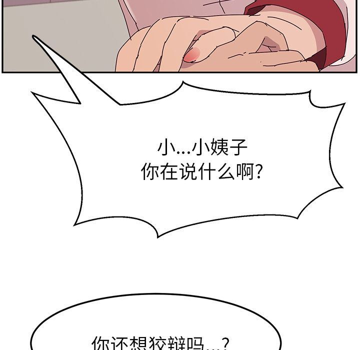 她们的恶作剧  第18话 漫画图片37.jpg