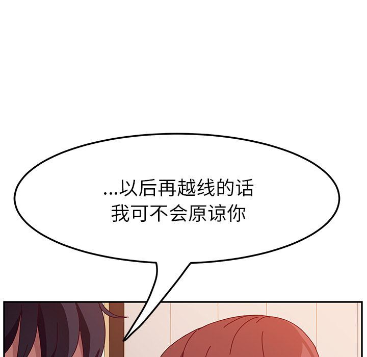 她们的恶作剧  第19话 漫画图片85.jpg