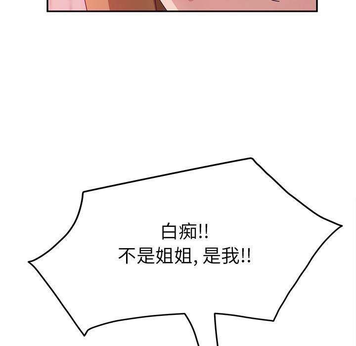 她们的恶作剧  第19话 漫画图片110.jpg