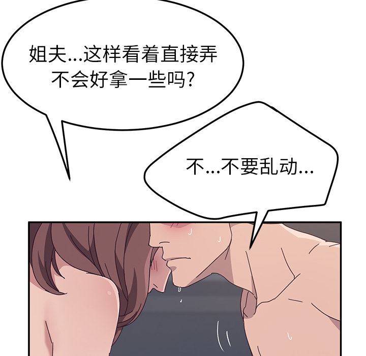 她们的恶作剧  第2话 漫画图片148.jpg