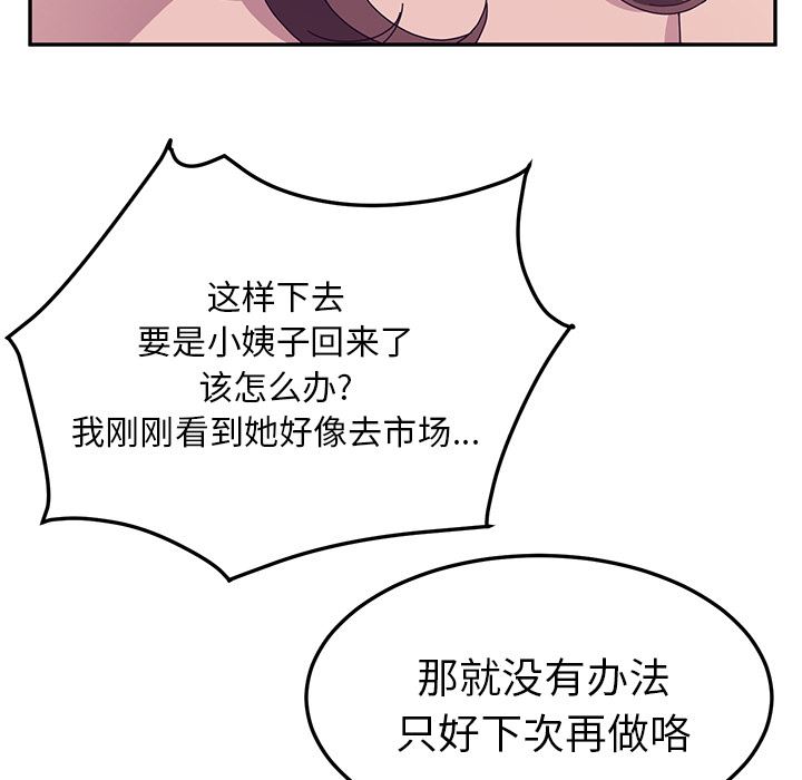 韩国污漫画 她們的惡作劇 第2话 70