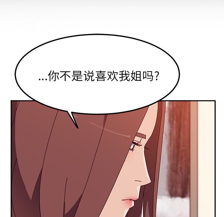 她们的恶作剧  第23话 漫画图片70.jpg