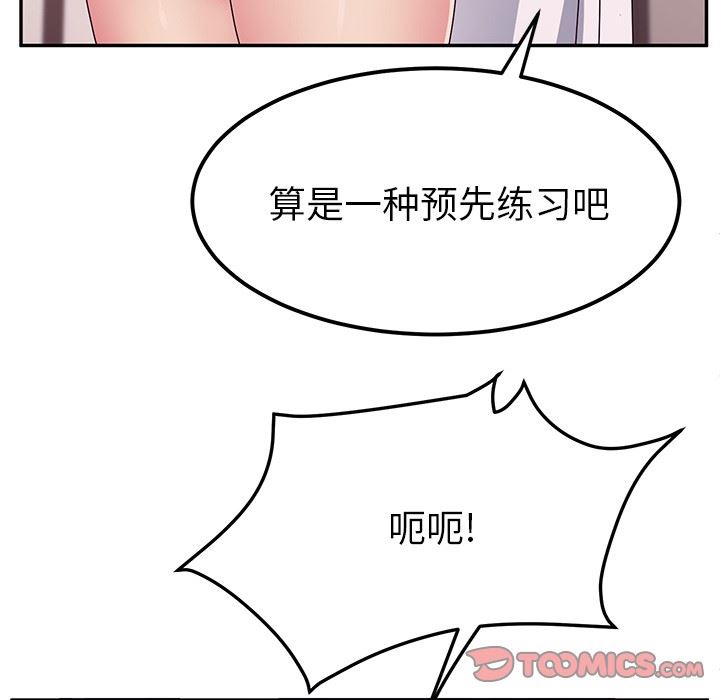 她们的恶作剧  第23话 漫画图片75.jpg