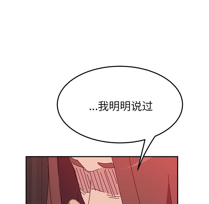 她们的恶作剧  第23话 漫画图片84.jpg