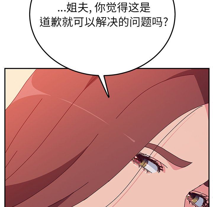 她们的恶作剧  第26话 漫画图片59.jpg