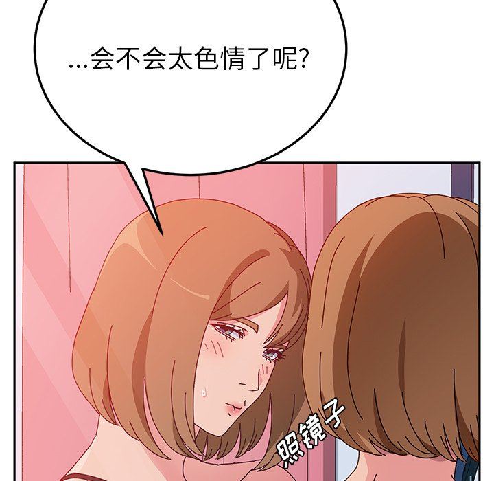 她们的恶作剧  第26话 漫画图片70.jpg