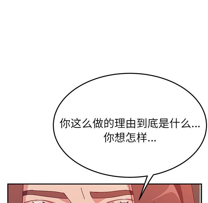 她们的恶作剧  第26话 漫画图片84.jpg