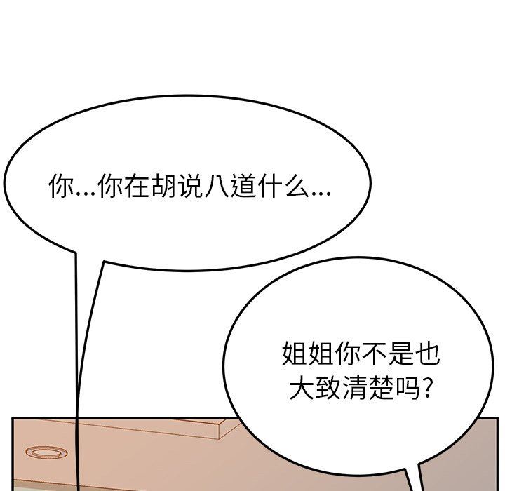 韩国污漫画 她們的惡作劇 第26话 111