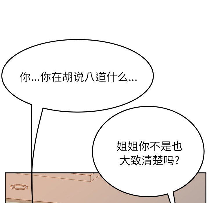 她们的恶作剧  第26话 漫画图片111.jpg