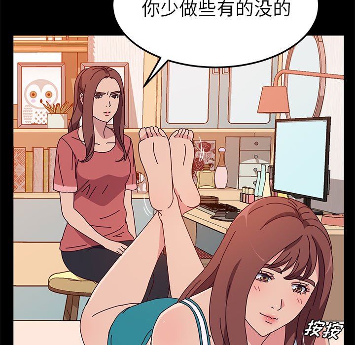 她们的恶作剧  第26话 漫画图片132.jpg