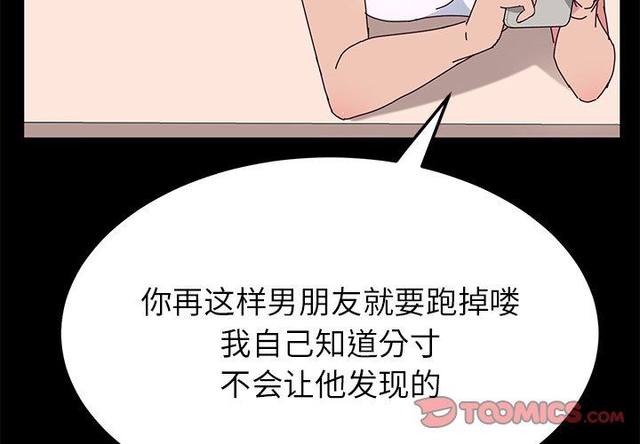 韩国污漫画 她們的惡作劇 第27话 3