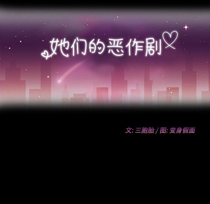 韩漫《她们的恶作剧》第27話 全集在线阅读 12