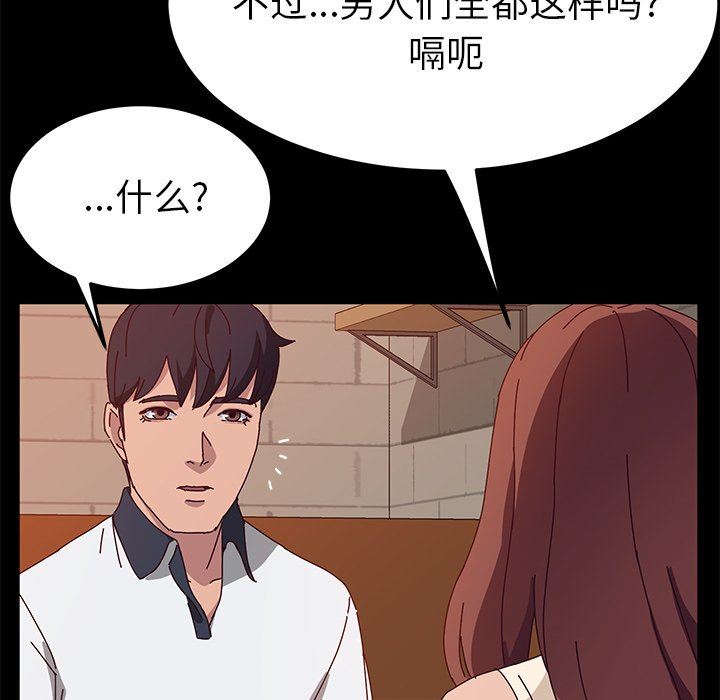 她们的恶作剧  第27话 漫画图片44.jpg