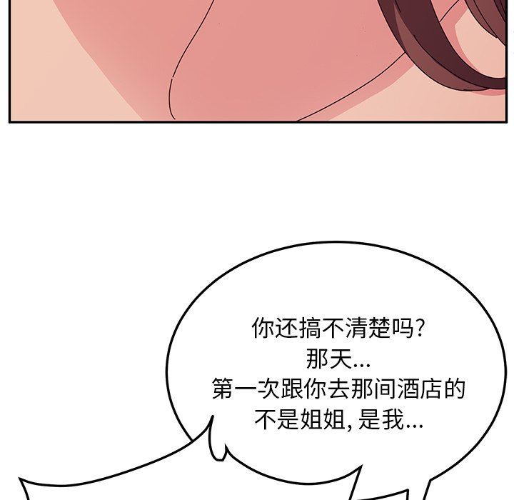 她们的恶作剧  第28话 漫画图片26.jpg