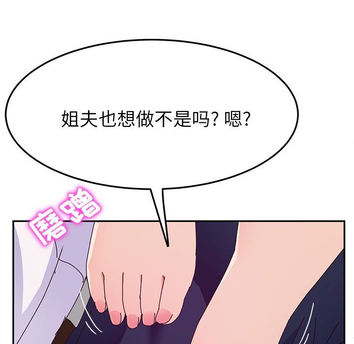 她们的恶作剧  第29话 漫画图片96.jpg