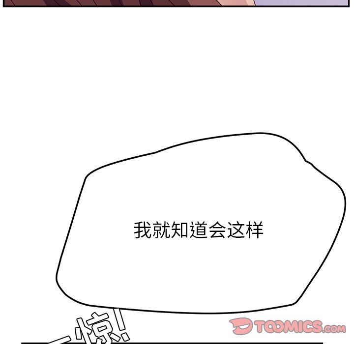 她们的恶作剧  第29话 漫画图片117.jpg