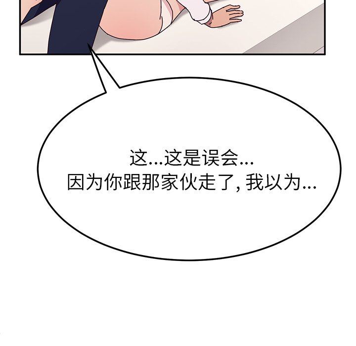 她们的恶作剧  第29话 漫画图片125.jpg