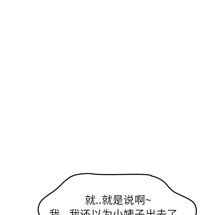 她们的恶作剧  第3话 漫画图片92.jpg