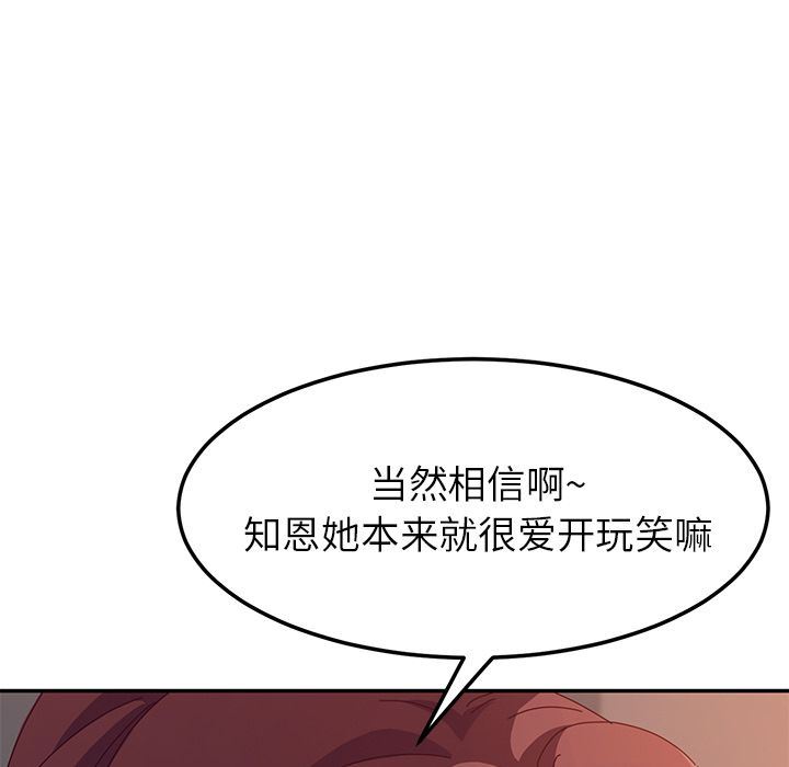 她们的恶作剧  第3话 漫画图片99.jpg