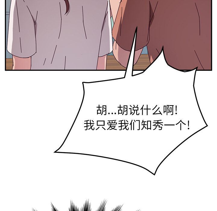 她们的恶作剧  第3话 漫画图片124.jpg