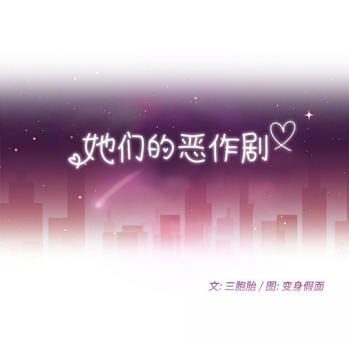 韩漫《她们的恶作剧》第3話 全集在线阅读 12