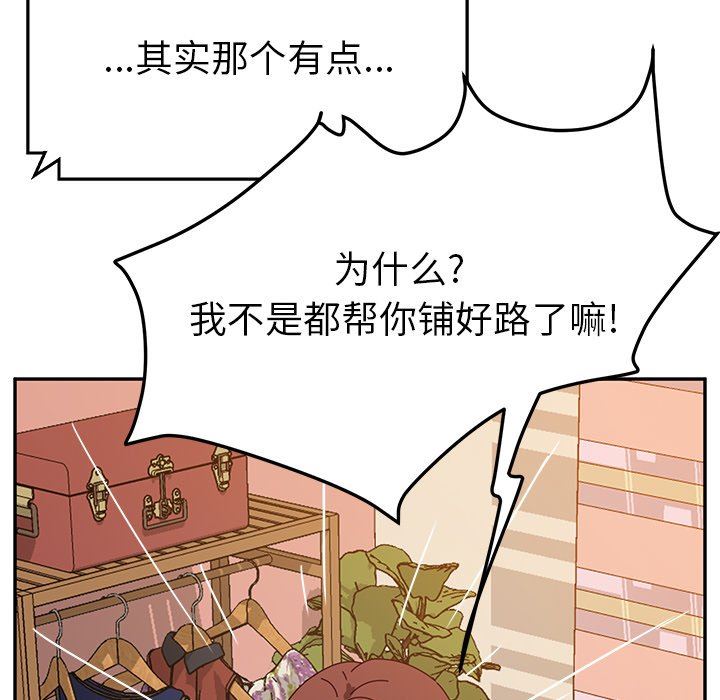 她们的恶作剧  第30话 漫画图片90.jpg