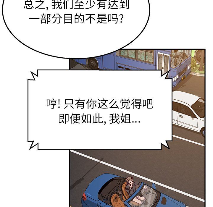 韩国污漫画 她們的惡作劇 第30话 120