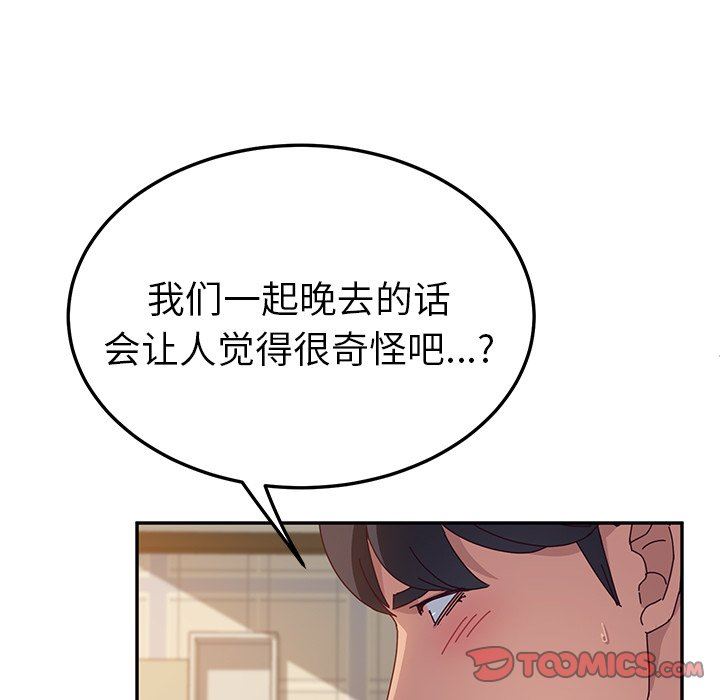 她们的恶作剧  第32话 漫画图片33.jpg