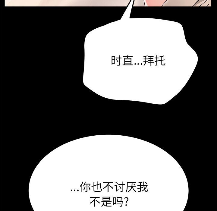 韩国污漫画 她們的惡作劇 第33话 31