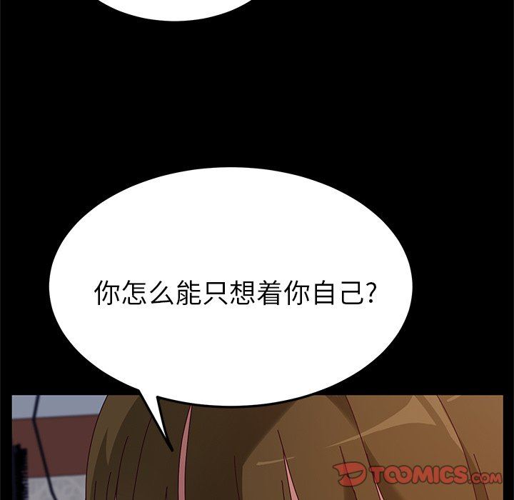 韩国污漫画 她們的惡作劇 第33话 45