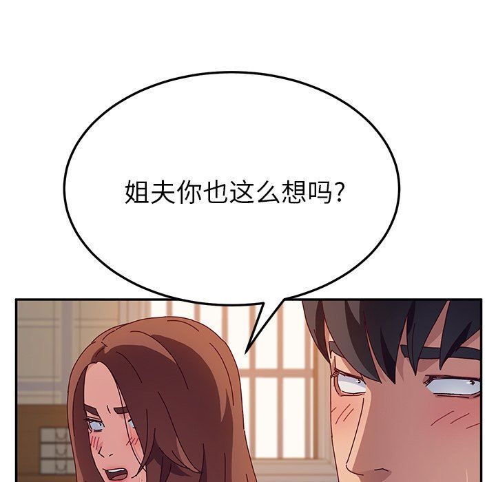 她们的恶作剧  第33话 漫画图片119.jpg